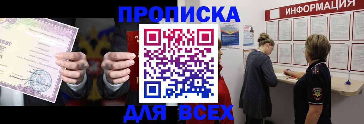 прописка законно в Комсомольске-на-Амуре