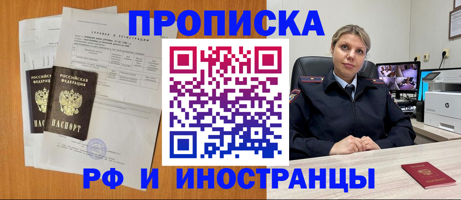 временная регистрация надежно в Комсомольске-на-Амуре