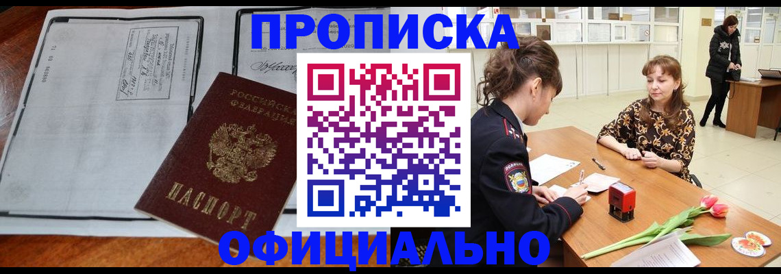 прописка паспорт в Комсомольске-на-Амуре